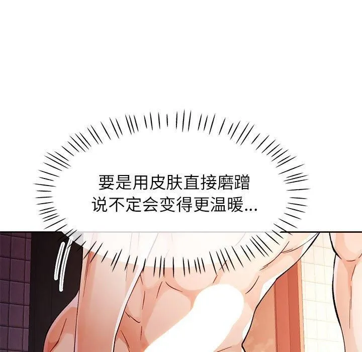 脱轨关系 - 第25話 - page 112