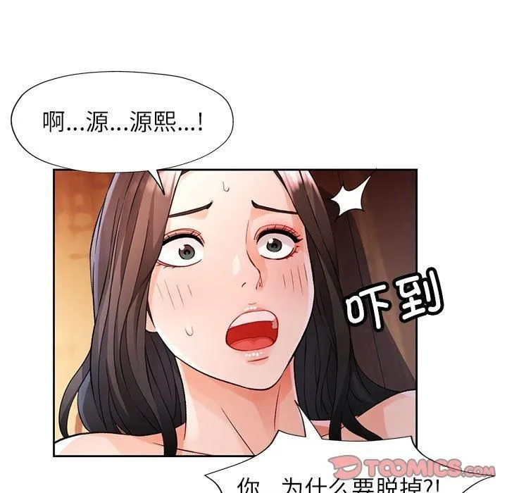 脱轨关系 - 第25話 - page 114