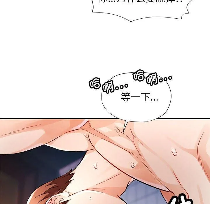脱轨关系 - 第25話 - page 115