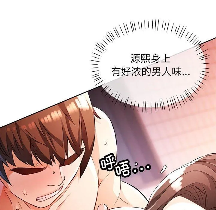 脱轨关系 - 第25話 - page 119