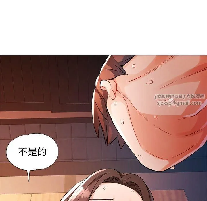 脱轨关系 - 第25話 - page 127