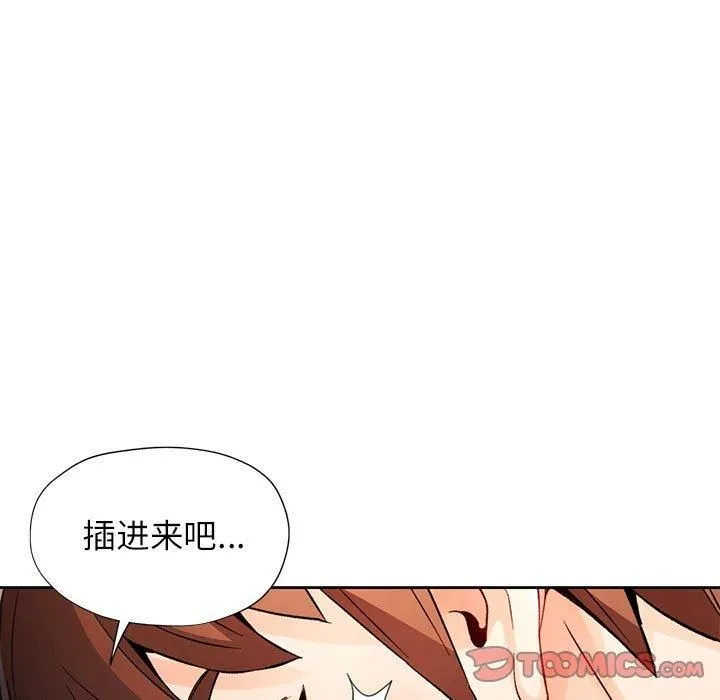 脱轨关系 - 第25話 - page 129