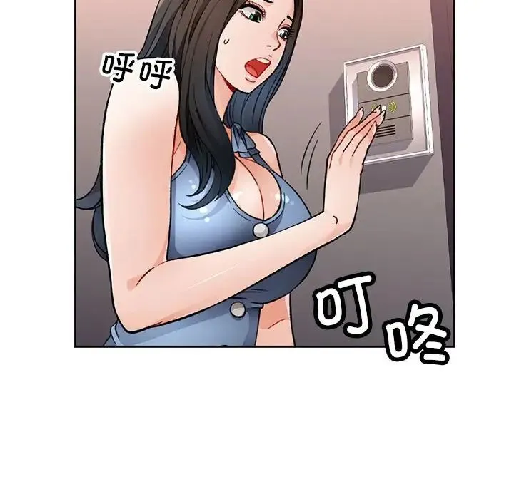 脱轨关系 - 第12話 - page 6