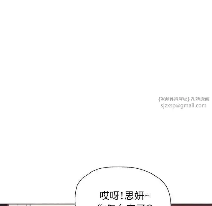 脱轨关系 - 第12話 - page 7
