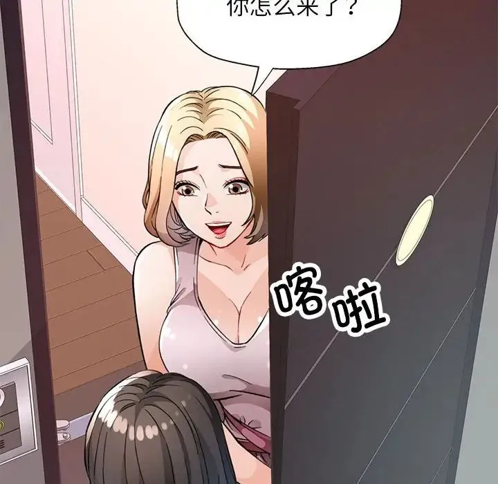 脱轨关系 - 第12話 - page 8