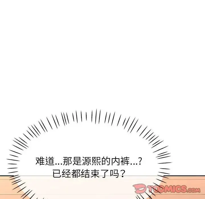 脱轨关系 - 第12話 - page 12