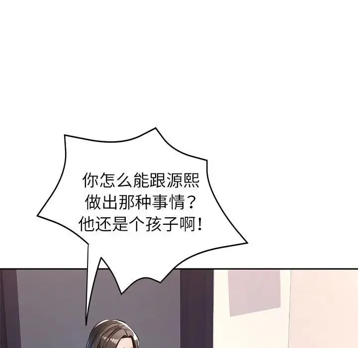 脱轨关系 - 第12話 - page 17