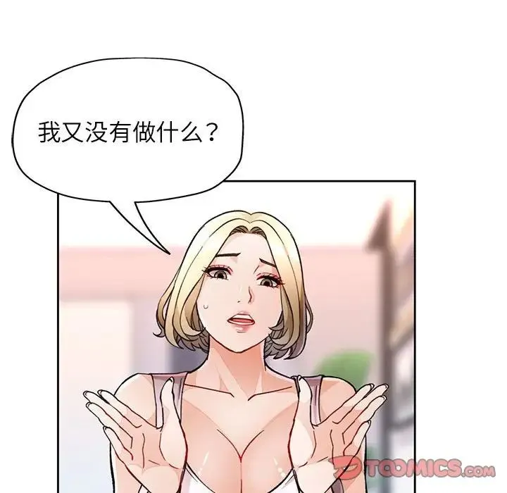 脱轨关系 - 第12話 - page 20