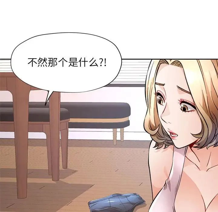 脱轨关系 - 第12話 - page 22