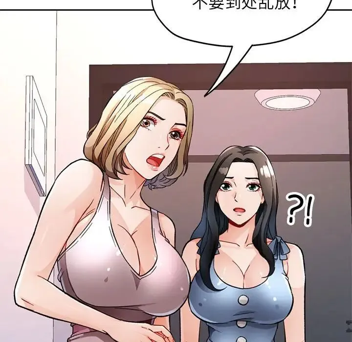 脱轨关系 - 第12話 - page 26
