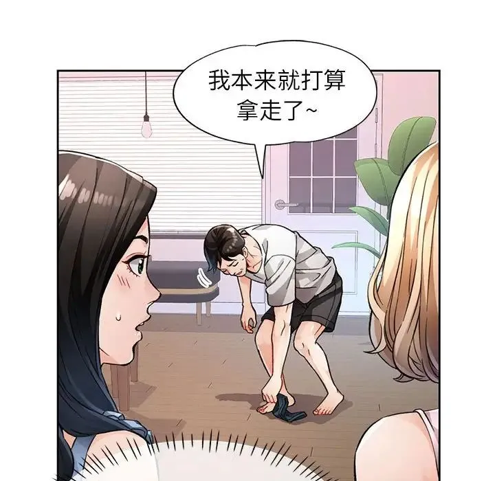 脱轨关系 - 第12話 - page 29