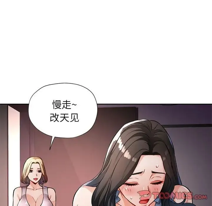 脱轨关系 - 第12話 - page 36
