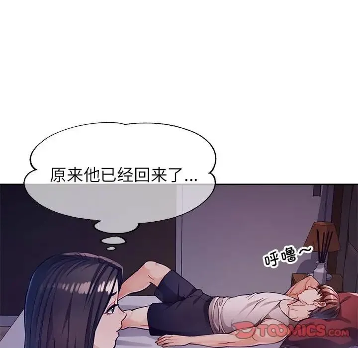 脱轨关系 - 第12話 - page 44