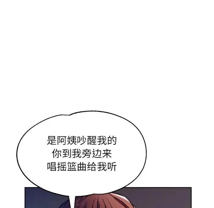 脱轨关系 - 第12話 - page 67