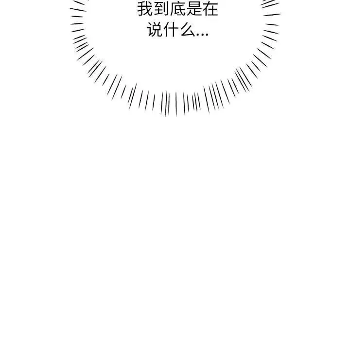 脱轨关系 - 第12話 - page 69