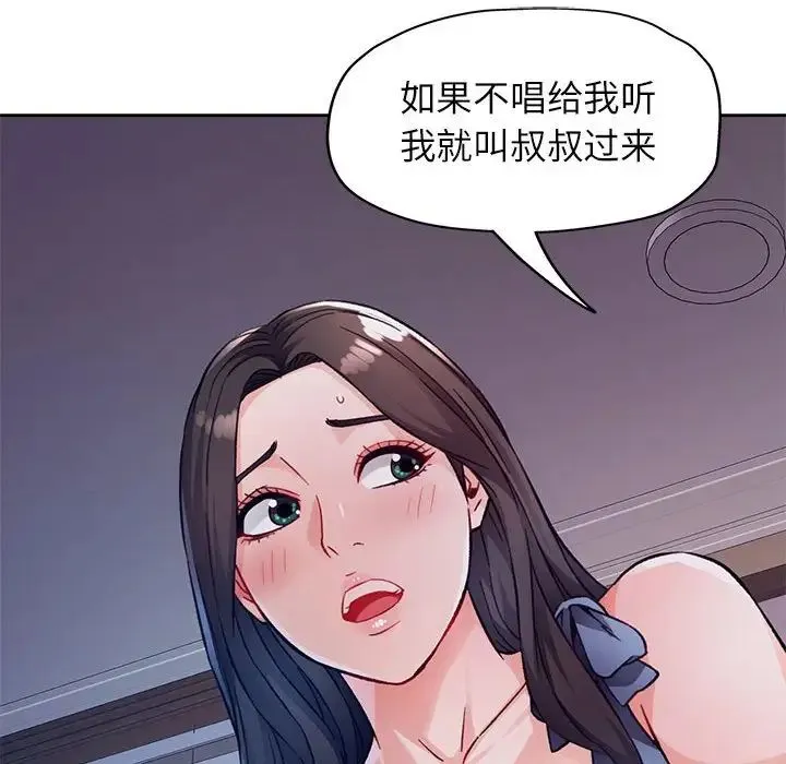 脱轨关系 - 第12話 - page 70