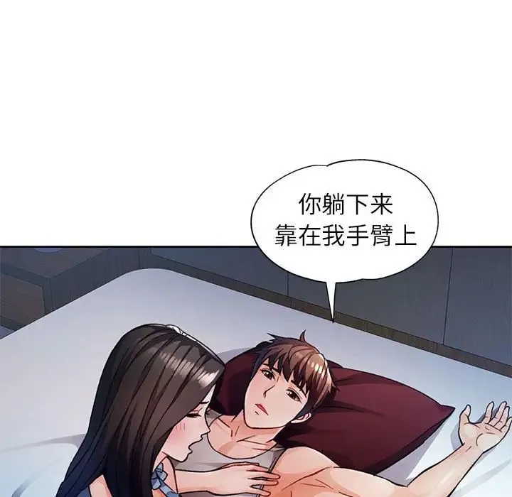 脱轨关系 - 第12話 - page 72