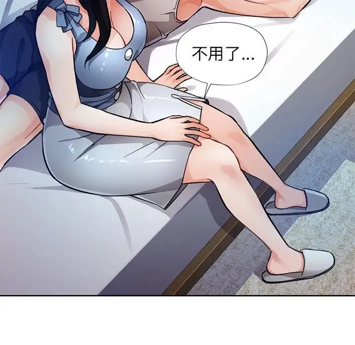脱轨关系 - 第12話 - page 73
