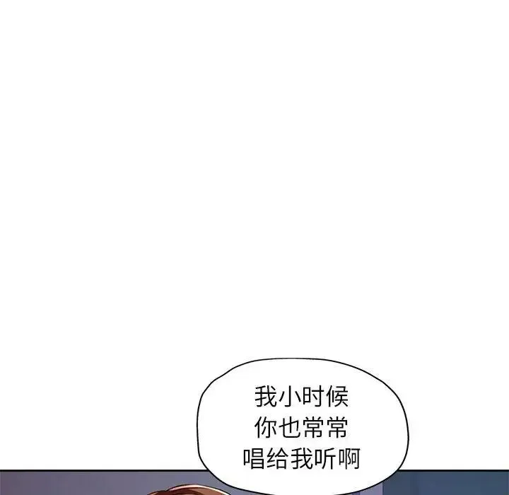 脱轨关系 - 第12話 - page 74