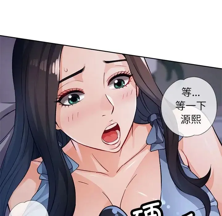 脱轨关系 - 第12話 - page 82
