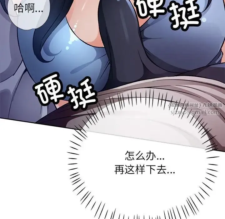 脱轨关系 - 第12話 - page 83