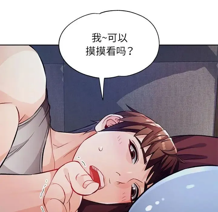 脱轨关系 - 第12話 - page 85