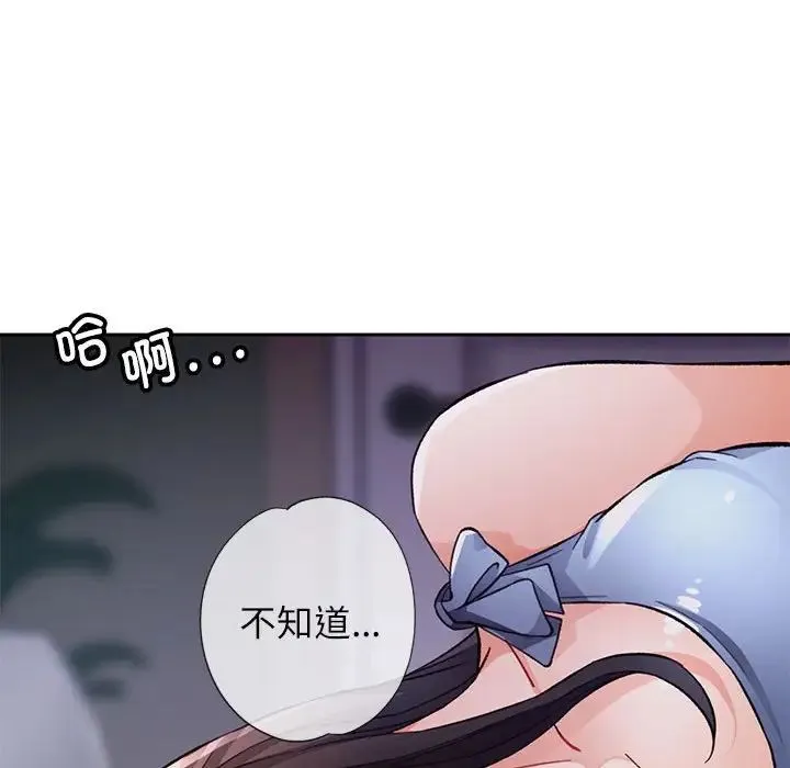 脱轨关系 - 第12話 - page 88