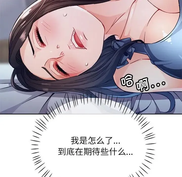 脱轨关系 - 第12話 - page 89