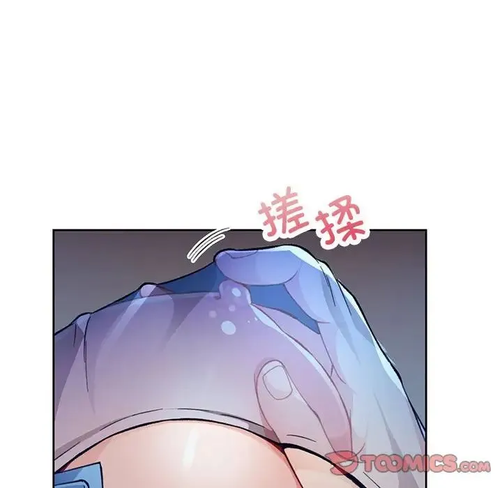 脱轨关系 - 第12話 - page 92