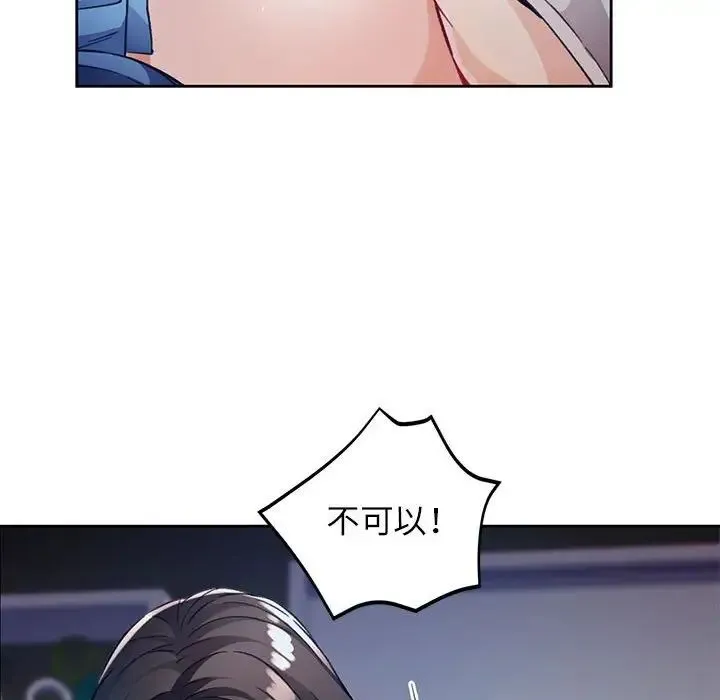 脱轨关系 - 第12話 - page 93
