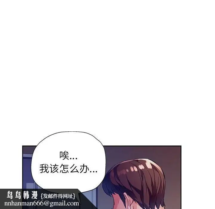 脱轨关系 - 第12話 - page 98