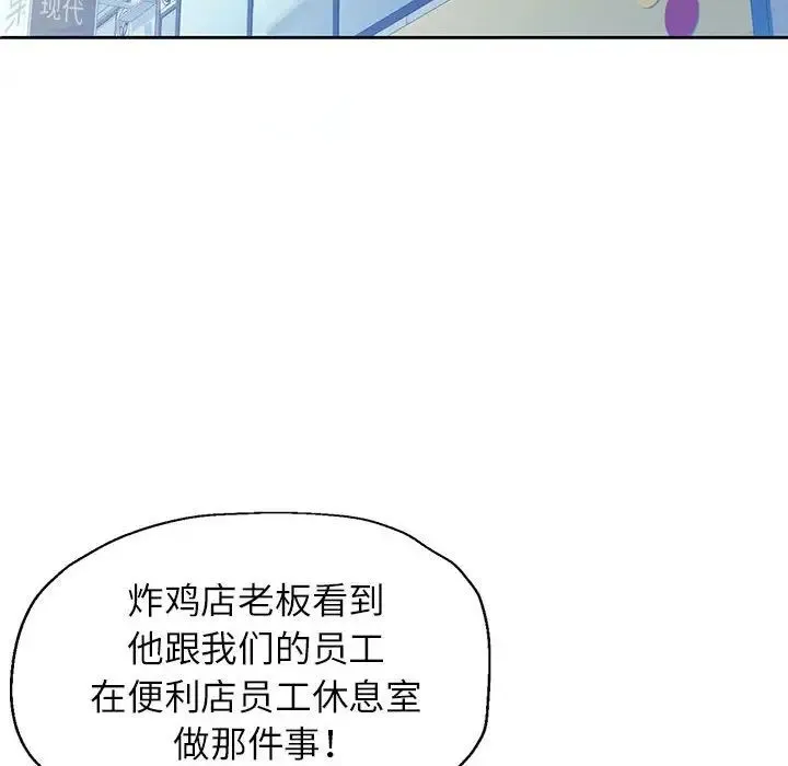 脱轨关系 - 第12話 - page 102