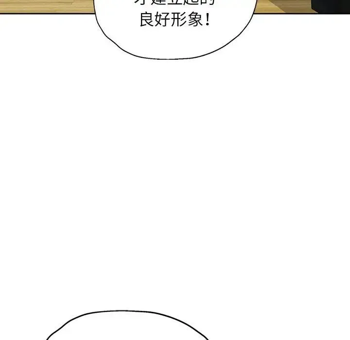 脱轨关系 - 第12話 - page 106