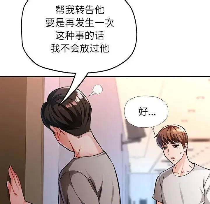 脱轨关系 - 第12話 - page 107