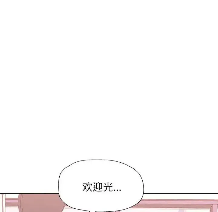 脱轨关系 - 第12話 - page 114