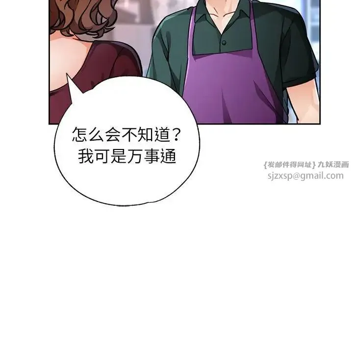 脱轨关系 - 第12話 - page 118