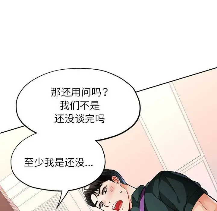 脱轨关系 - 第12話 - page 121