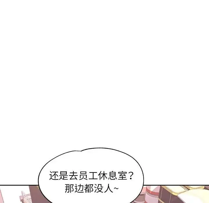 脱轨关系 - 第12話 - page 127