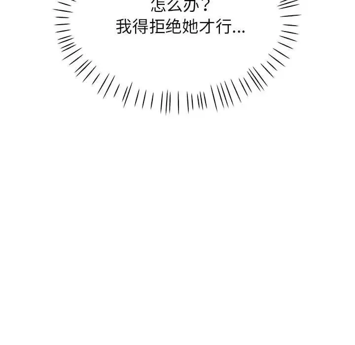 脱轨关系 - 第12話 - page 130