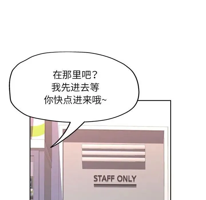 脱轨关系 - 第12話 - page 131