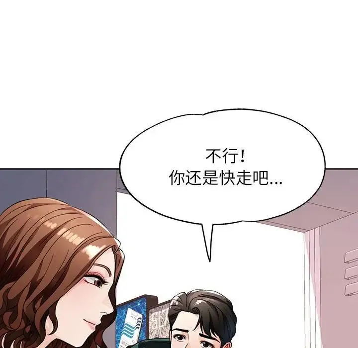 脱轨关系 - 第12話 - page 137