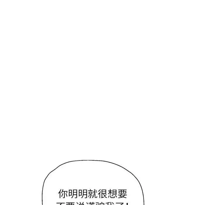 脱轨关系 - 第12話 - page 139