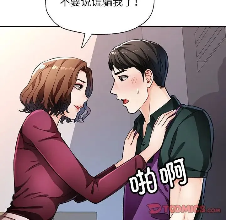 脱轨关系 - 第12話 - page 140