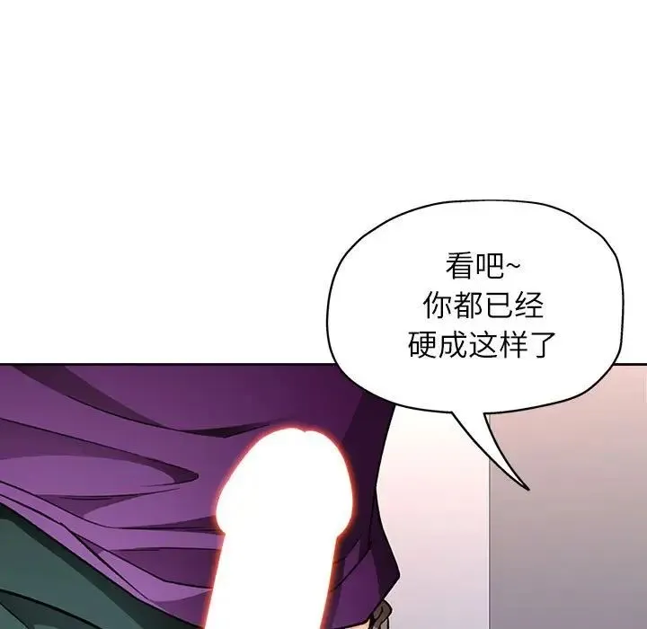 脱轨关系 - 第12話 - page 142