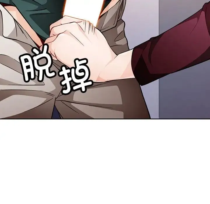 脱轨关系 - 第12話 - page 143