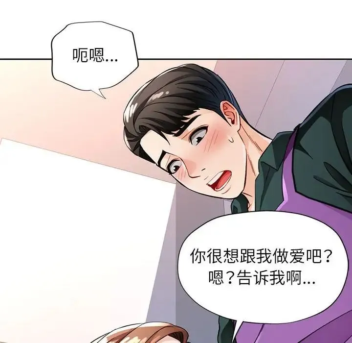 脱轨关系 - 第12話 - page 145