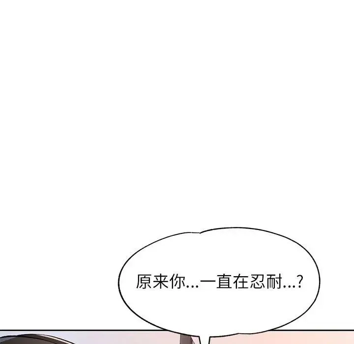 脱轨关系 - 第12話 - page 152