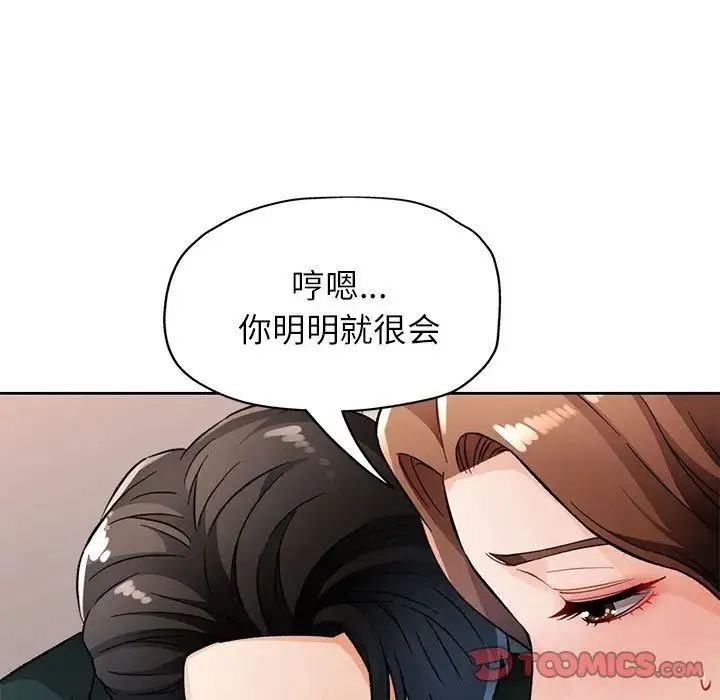 脱轨关系 - 第12話 - page 156