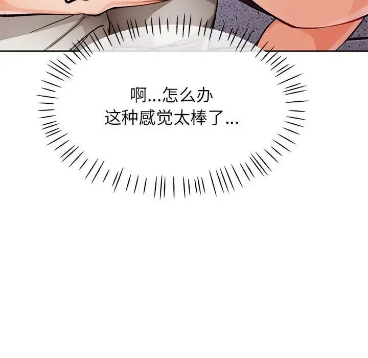 脱轨关系 - 第12話 - page 167