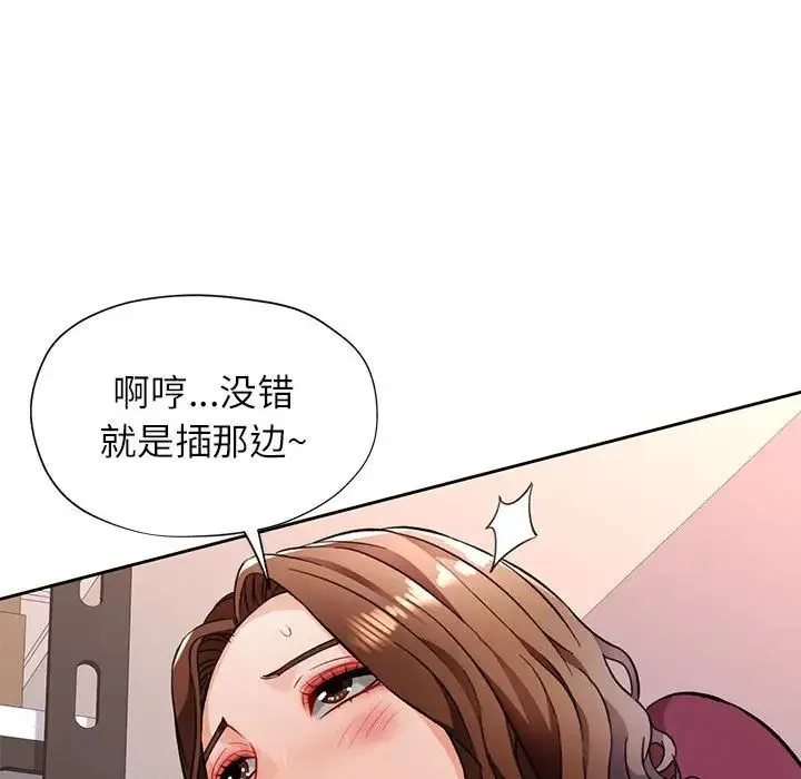 脱轨关系 - 第12話 - page 168